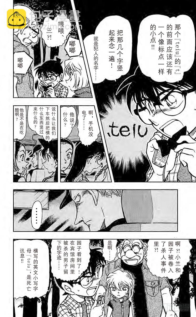 🍟名侦探柯南 FILE.3 完美解读!！ 第12页