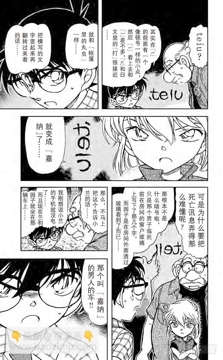 🍟名侦探柯南 FILE.3 完美解读!！ 第13页
