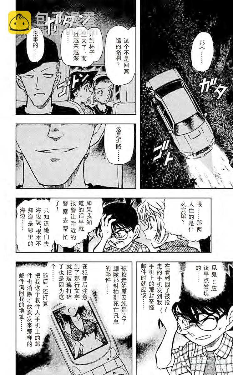 🍟名侦探柯南 FILE.3 完美解读!！ 第14页