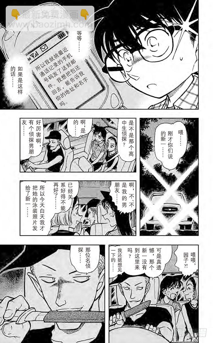 🍟名侦探柯南 FILE.3 完美解读!！ 第15页