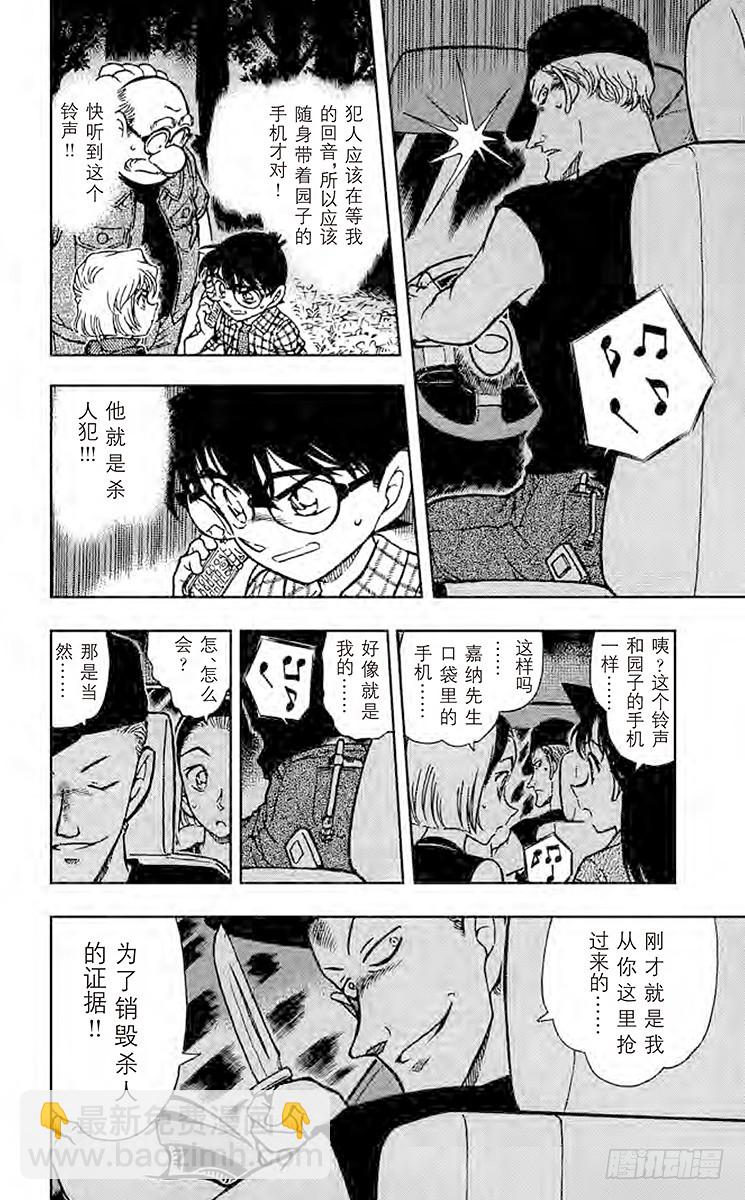🍟名侦探柯南 FILE.3 完美解读!！ 第16页