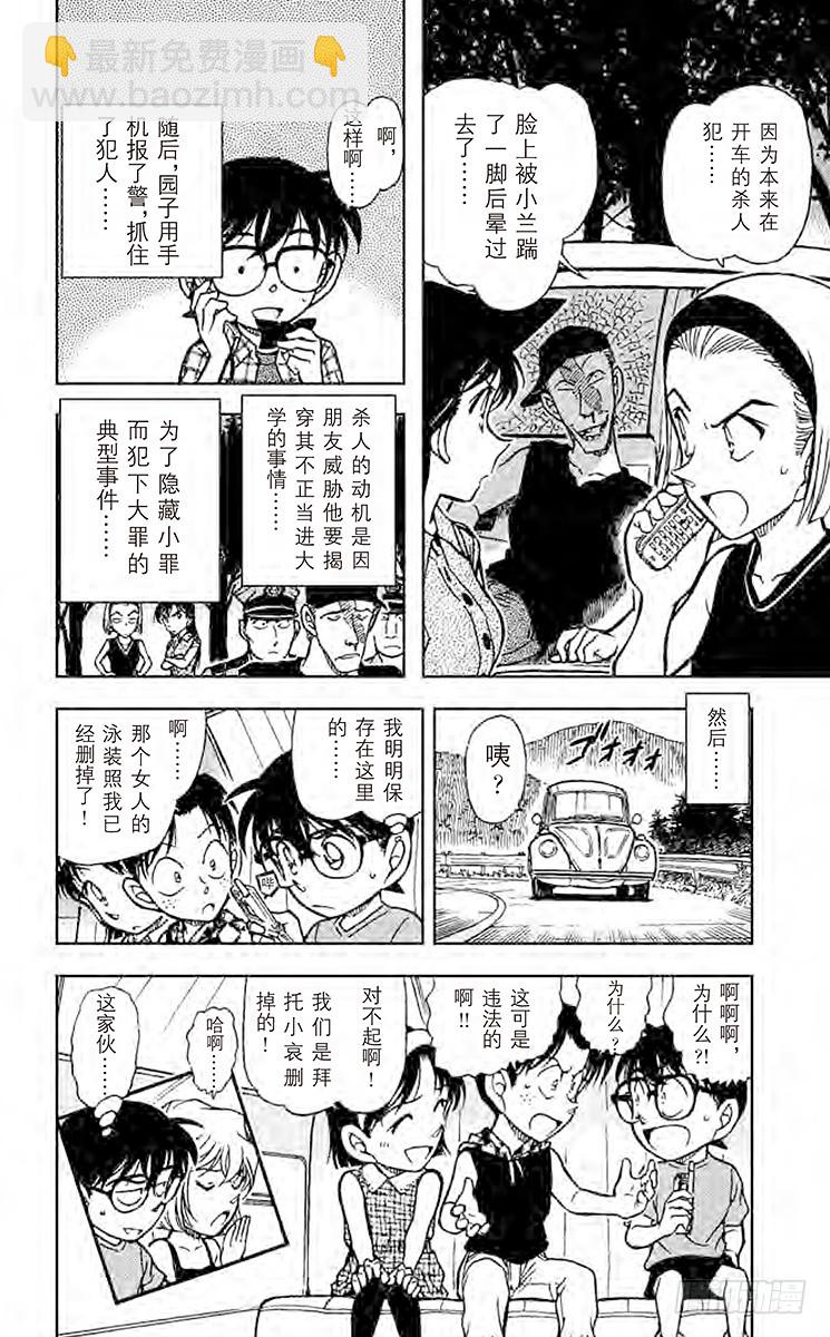 🍟名侦探柯南 FILE.3 完美解读!！ 第18页