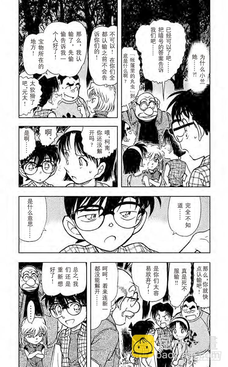 🍟名侦探柯南 FILE.3 完美解读!！ 第3页