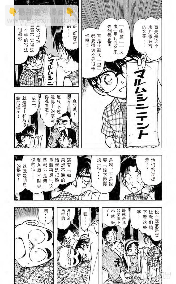 🍟名侦探柯南 FILE.3 完美解读!！ 第4页