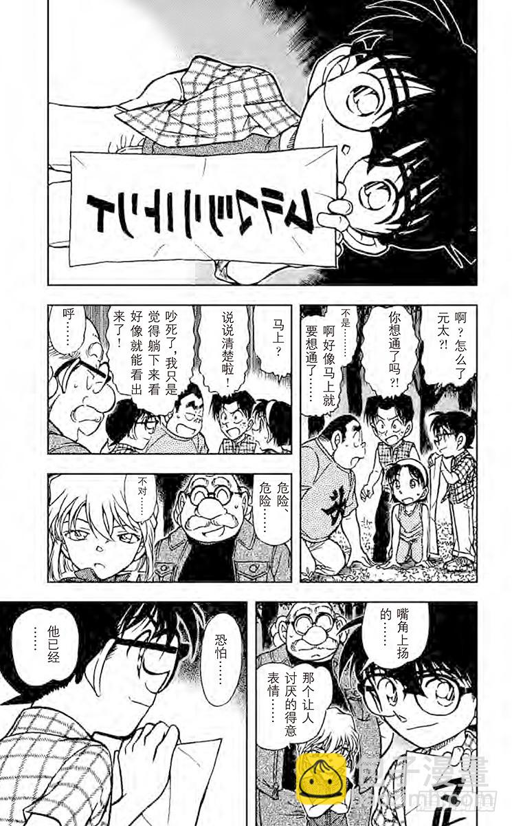 🍟名侦探柯南 FILE.3 完美解读!！ 第5页