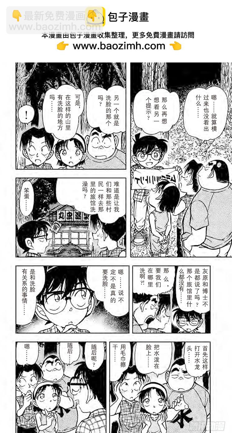 🍟名侦探柯南 FILE.3 完美解读!！ 第6页