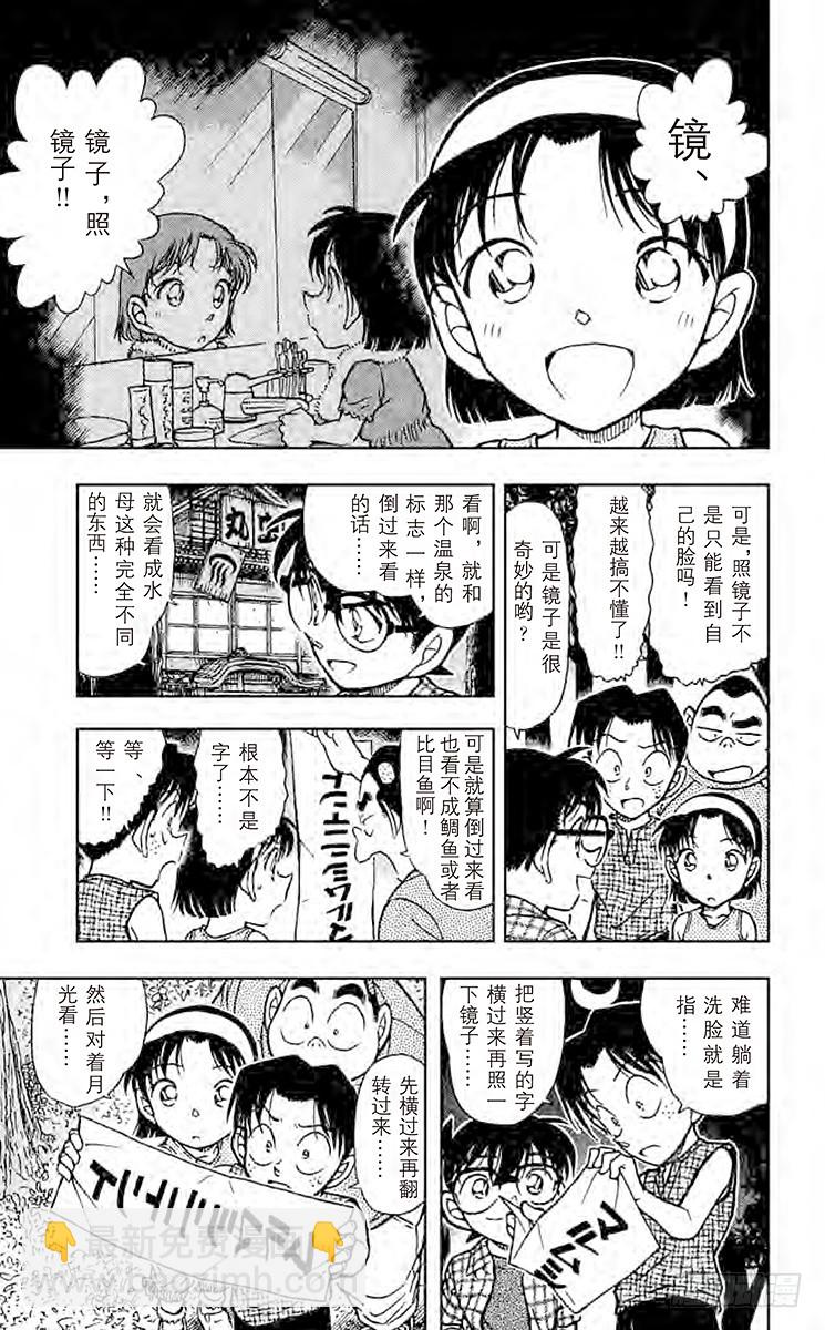 🍟名侦探柯南 FILE.3 完美解读!！ 第7页