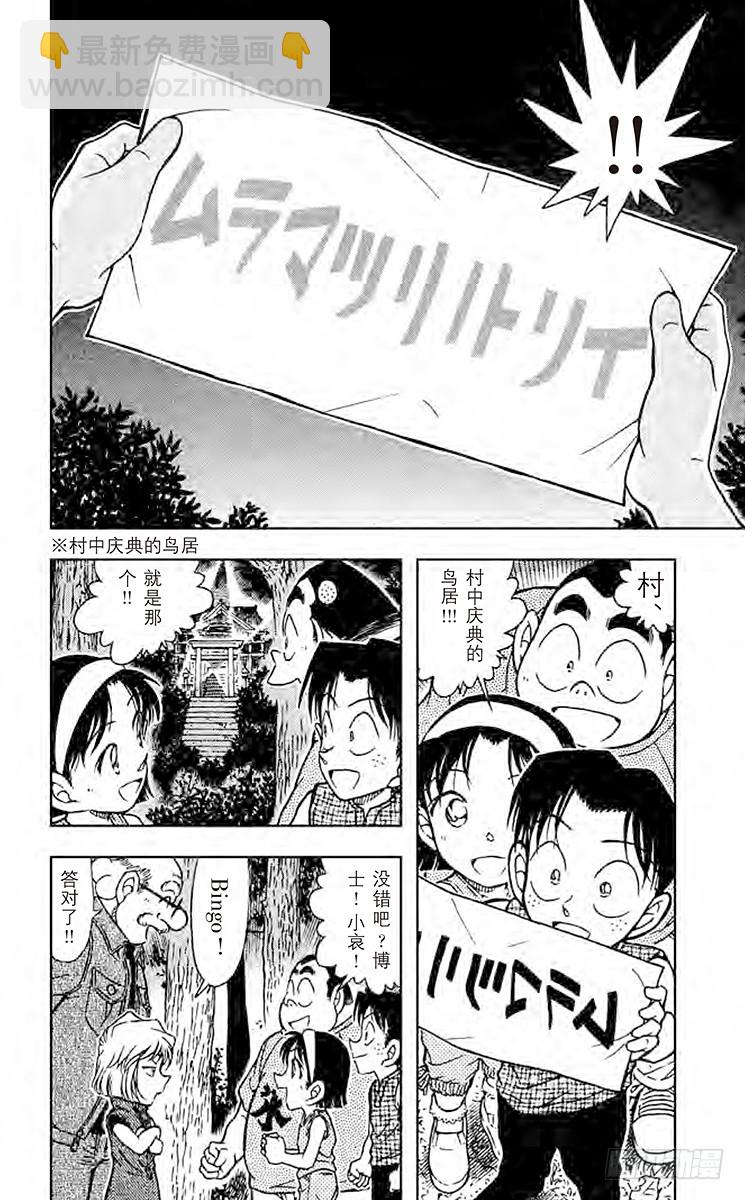 🍟名侦探柯南 FILE.3 完美解读!！ 第8页