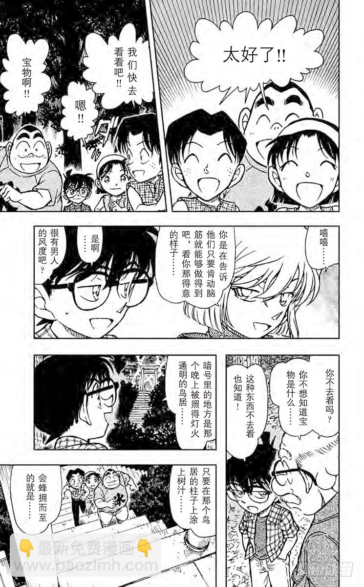 🍟名侦探柯南 FILE.3 完美解读!！ 第9页