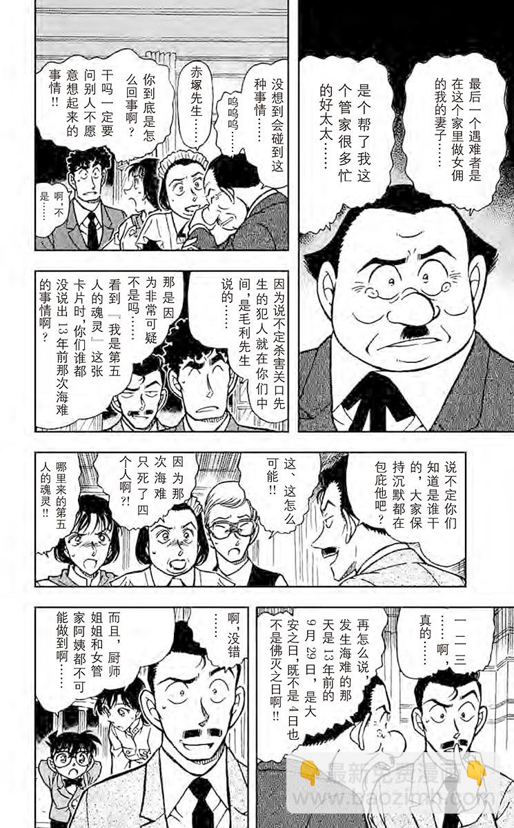 🍟名侦探柯南 FILE.5 13年前的恶梦 第10页