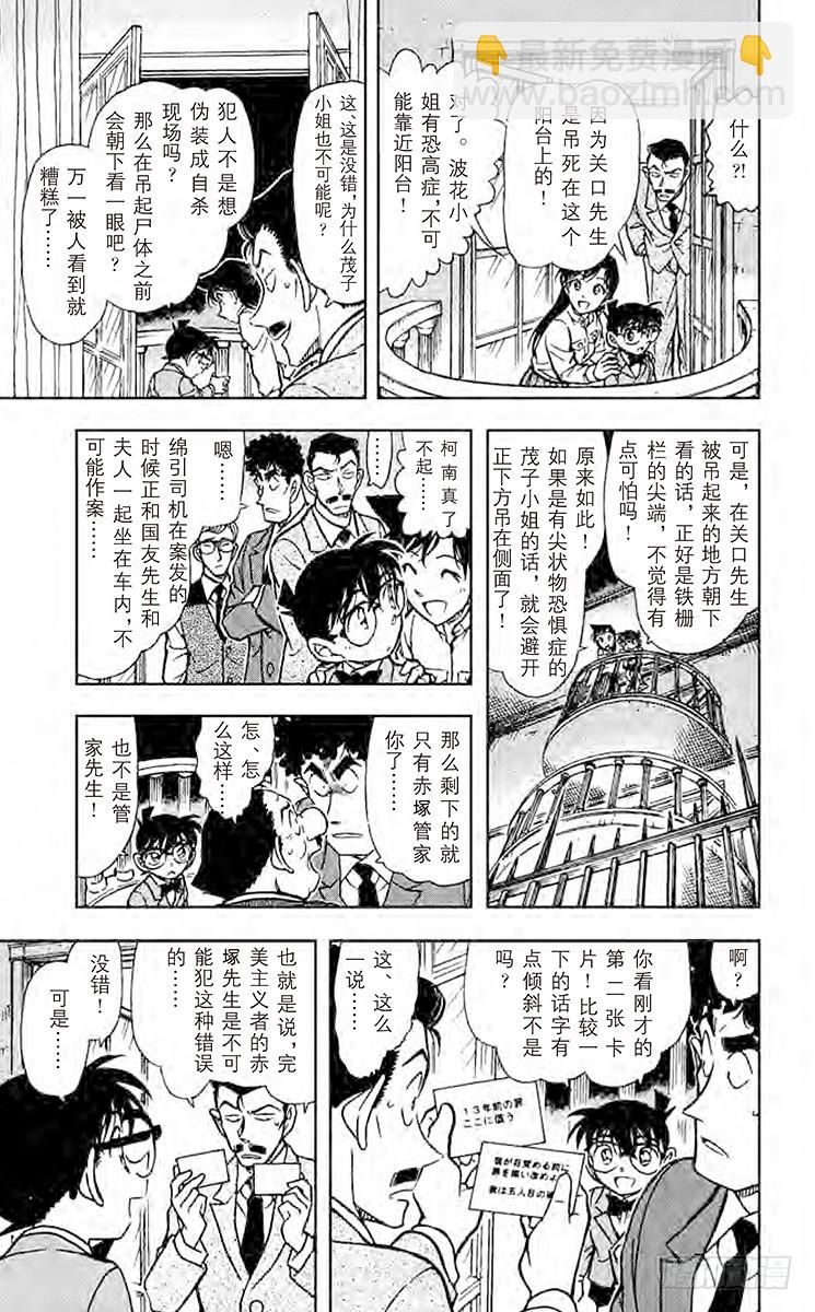 🍟名侦探柯南 FILE.5 13年前的恶梦 第11页