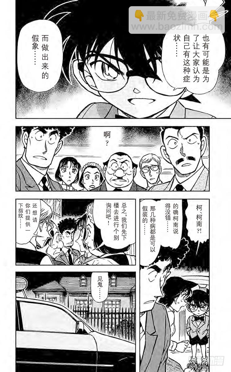 🍟名侦探柯南 FILE.5 13年前的恶梦 第12页