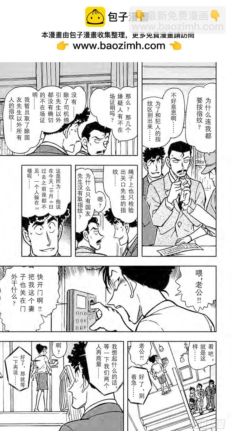 🍟名侦探柯南 FILE.5 13年前的恶梦 第13页