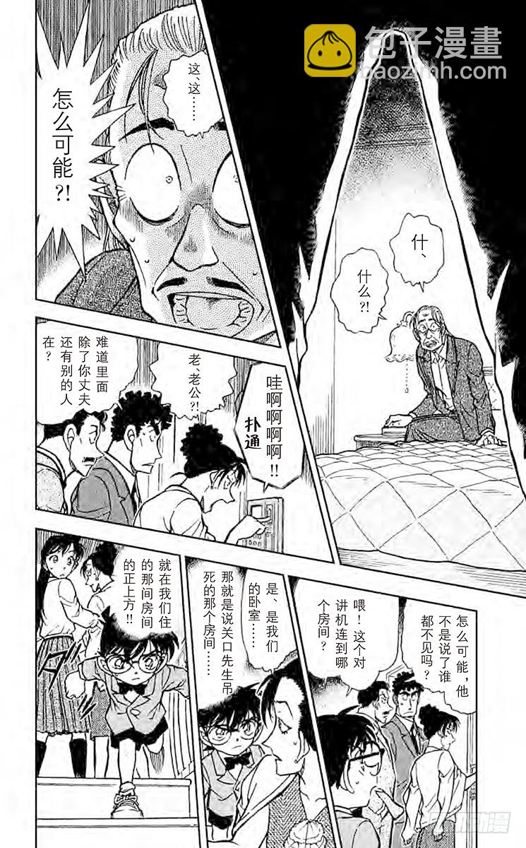 🍟名侦探柯南 FILE.5 13年前的恶梦 第14页