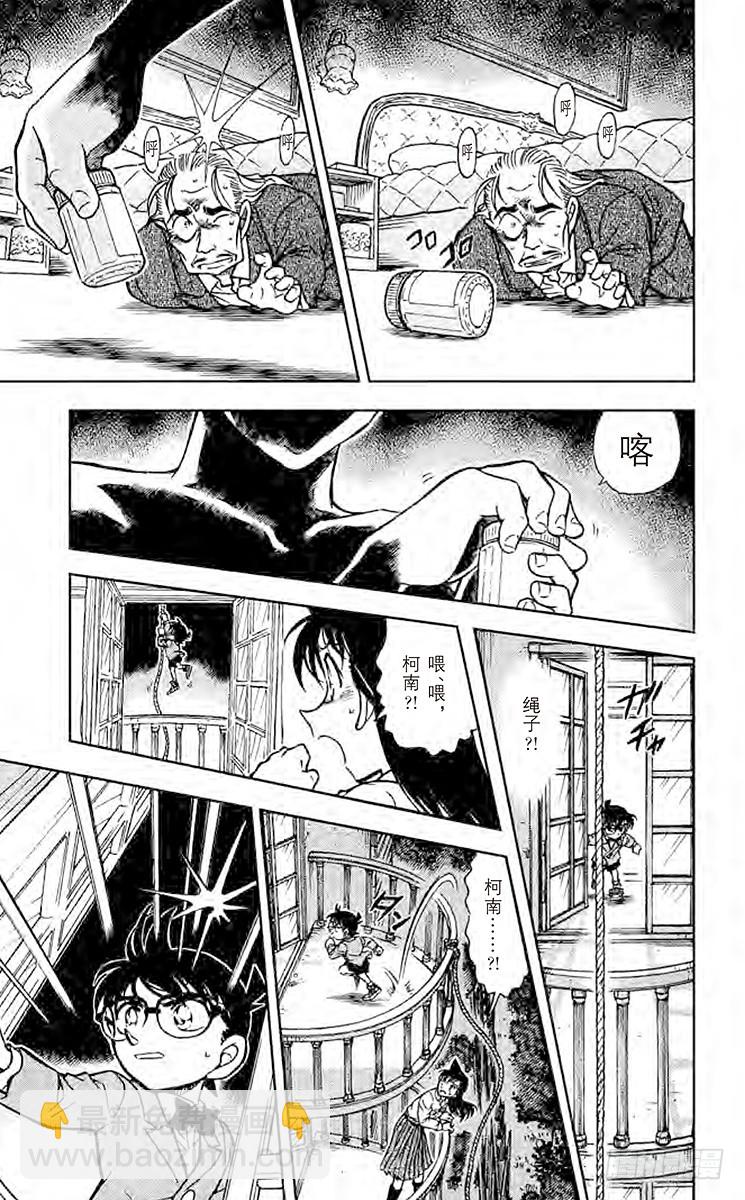 🍟名侦探柯南 FILE.5 13年前的恶梦 第15页
