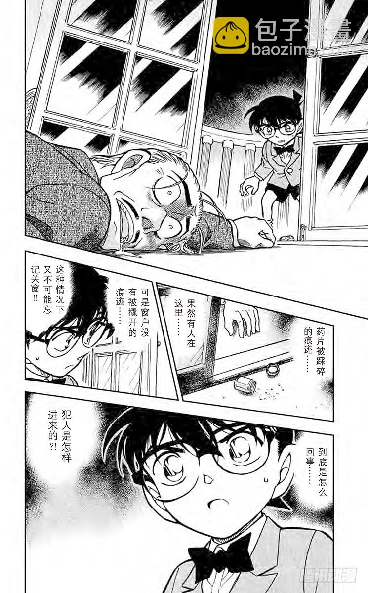 🍟名侦探柯南 FILE.5 13年前的恶梦 第16页