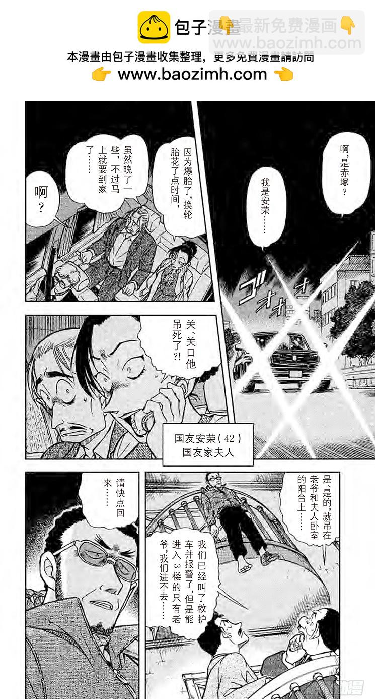 🍟名侦探柯南 FILE.5 13年前的恶梦 第2页