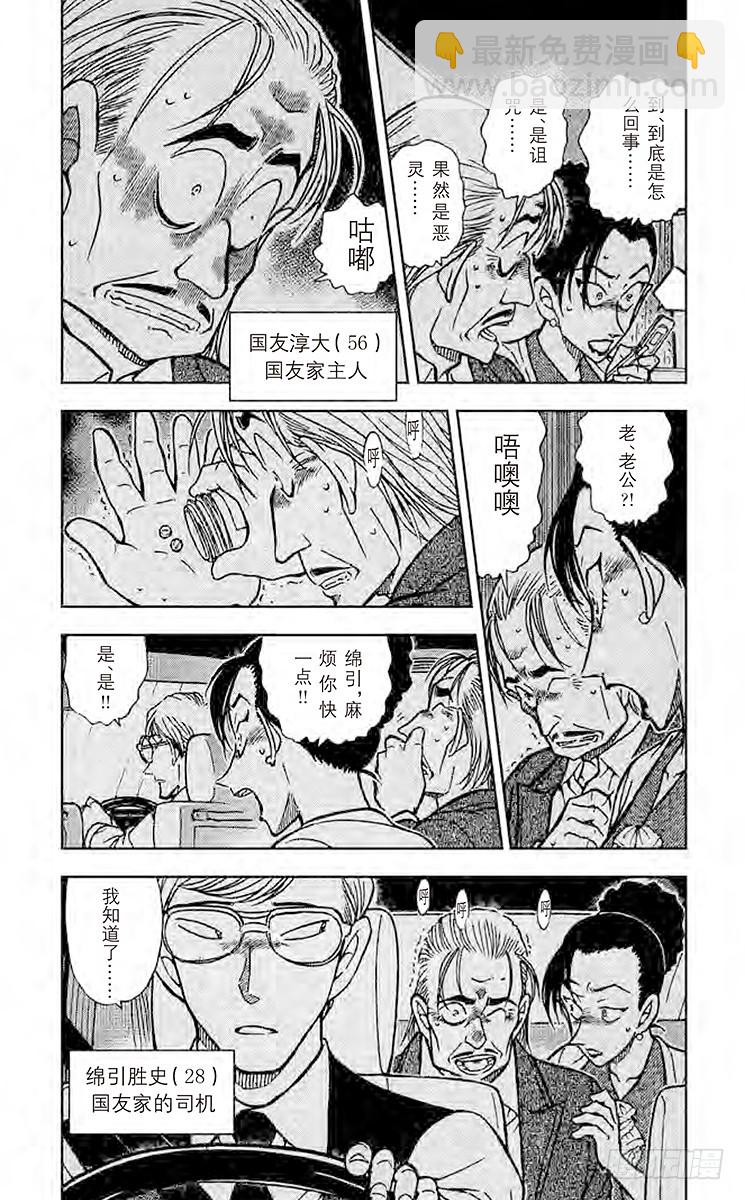 🍟名侦探柯南 FILE.5 13年前的恶梦 第3页