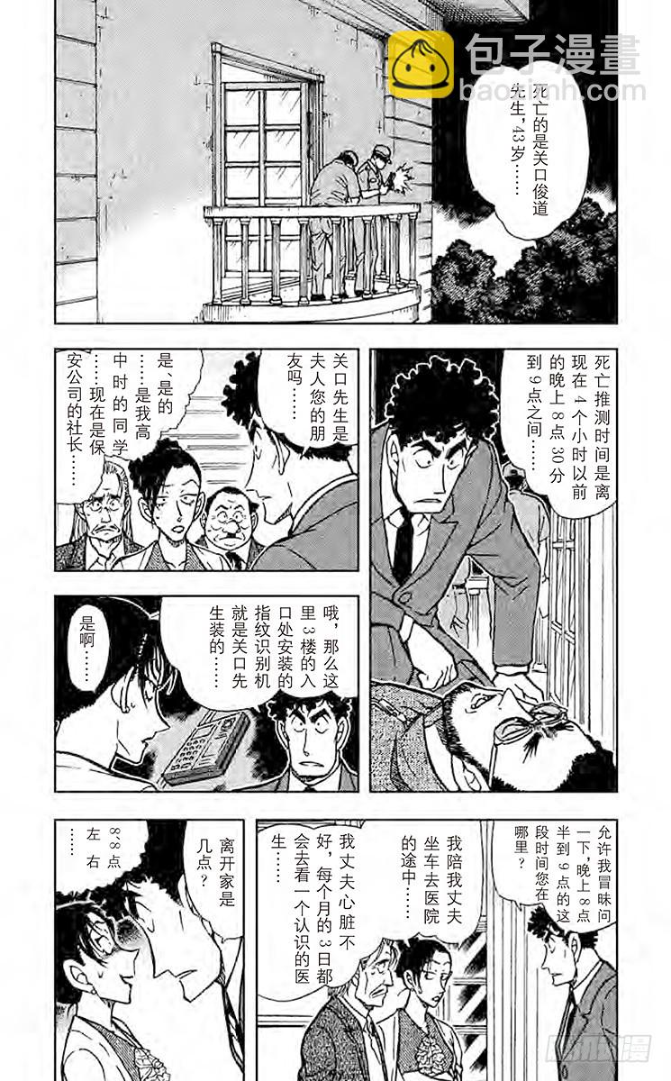 🍟名侦探柯南 FILE.5 13年前的恶梦 第4页