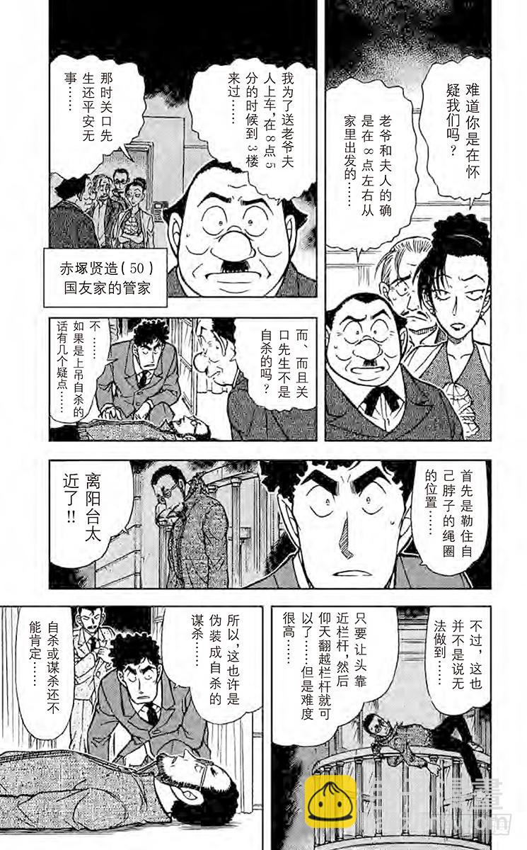 🍟名侦探柯南 FILE.5 13年前的恶梦 第5页