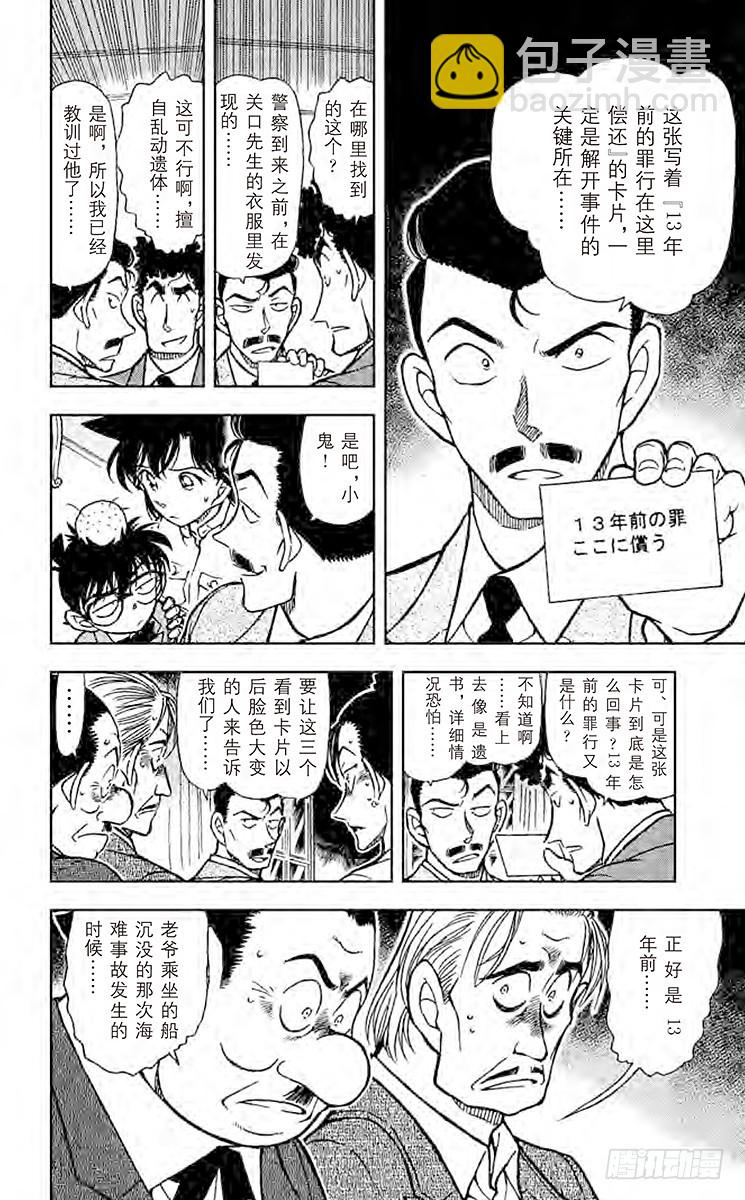 🍟名侦探柯南 FILE.5 13年前的恶梦 第6页