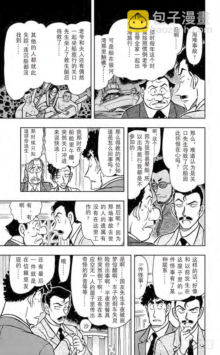 🍟名侦探柯南 FILE.5 13年前的恶梦 第7页