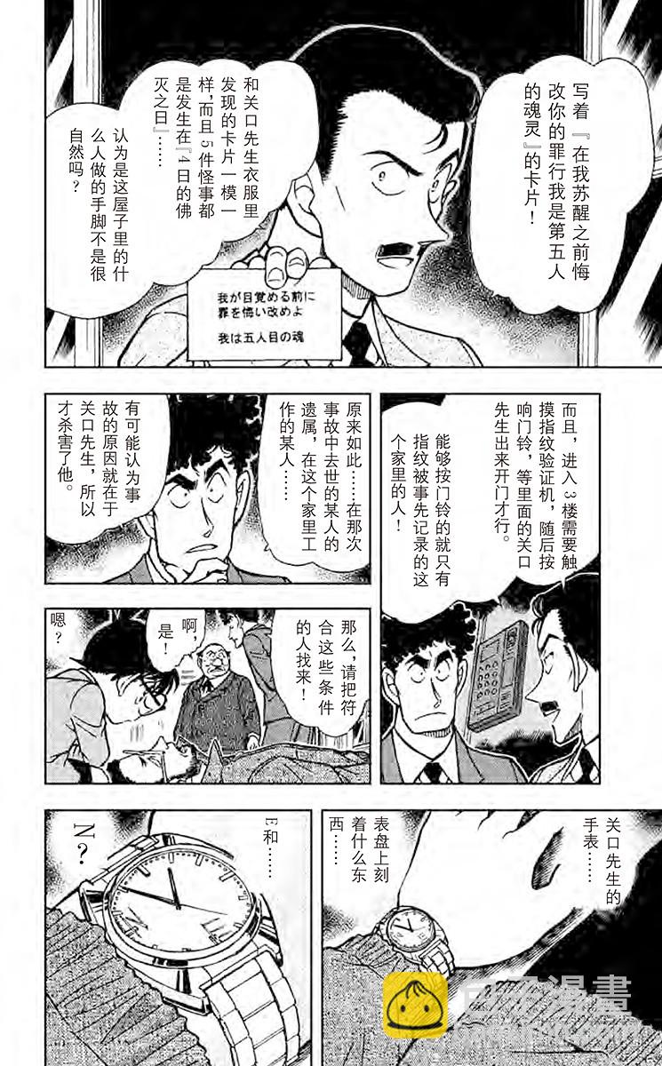 🍟名侦探柯南 FILE.5 13年前的恶梦 第8页