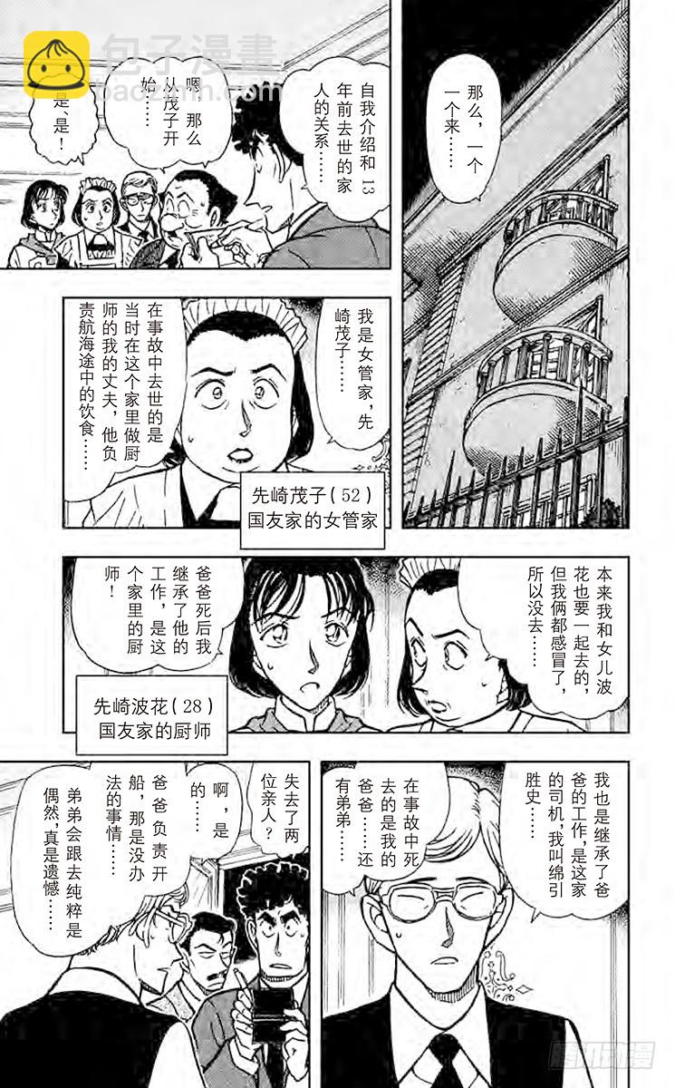 🍟名侦探柯南 FILE.5 13年前的恶梦 第9页