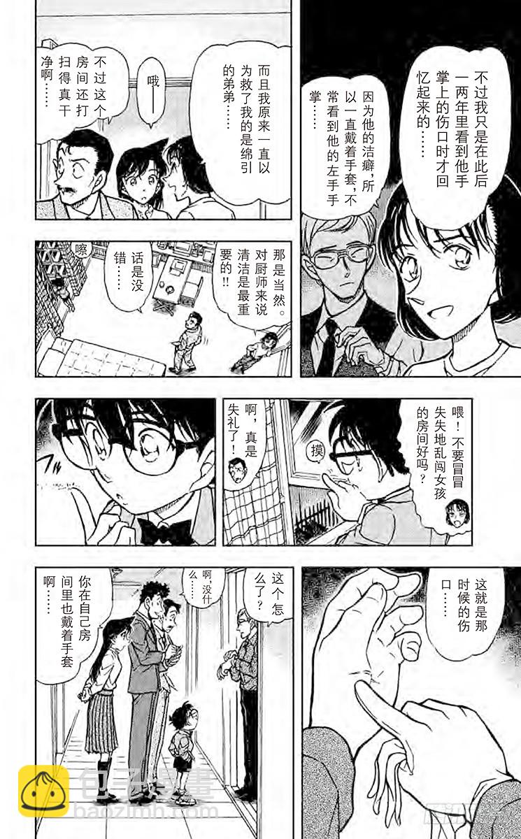 🍟名侦探柯南 FILE.7 被遗漏之处 第10页