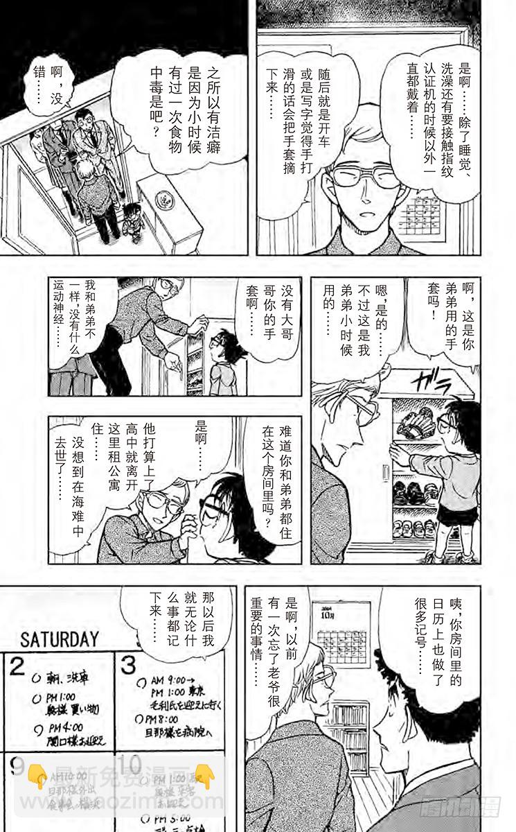 🍟名侦探柯南 FILE.7 被遗漏之处 第11页