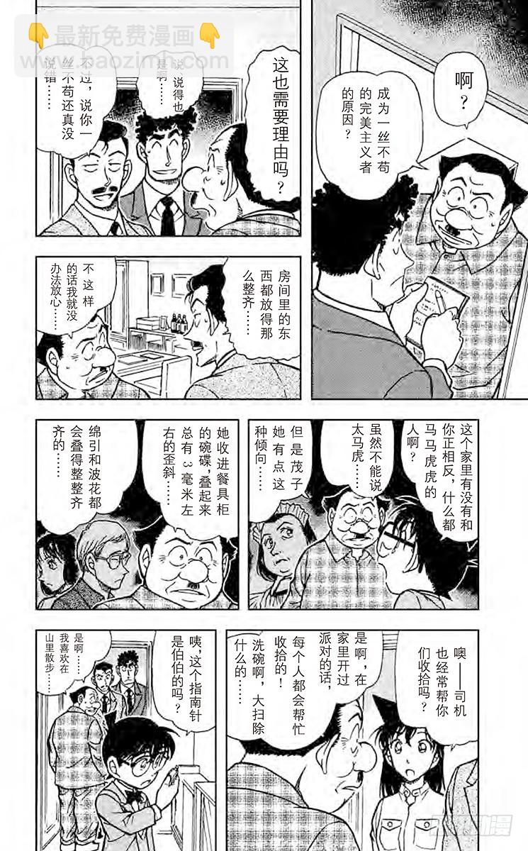🍟名侦探柯南 FILE.7 被遗漏之处 第12页