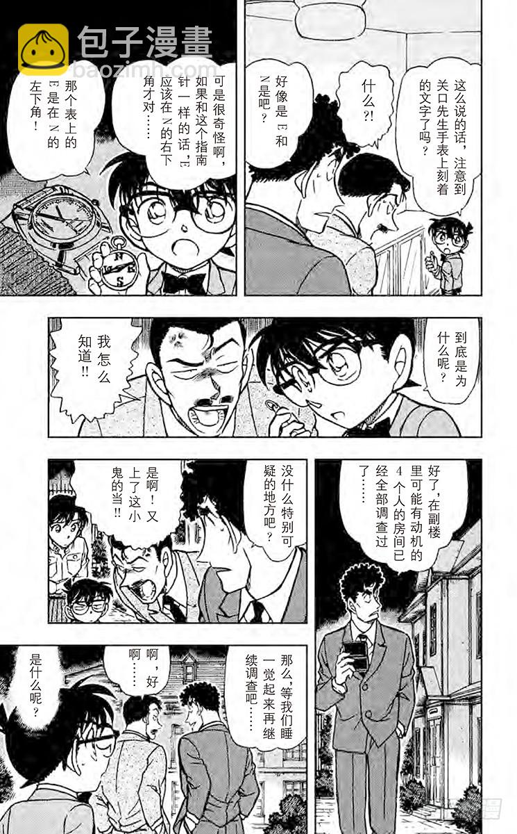🍟名侦探柯南 FILE.7 被遗漏之处 第13页