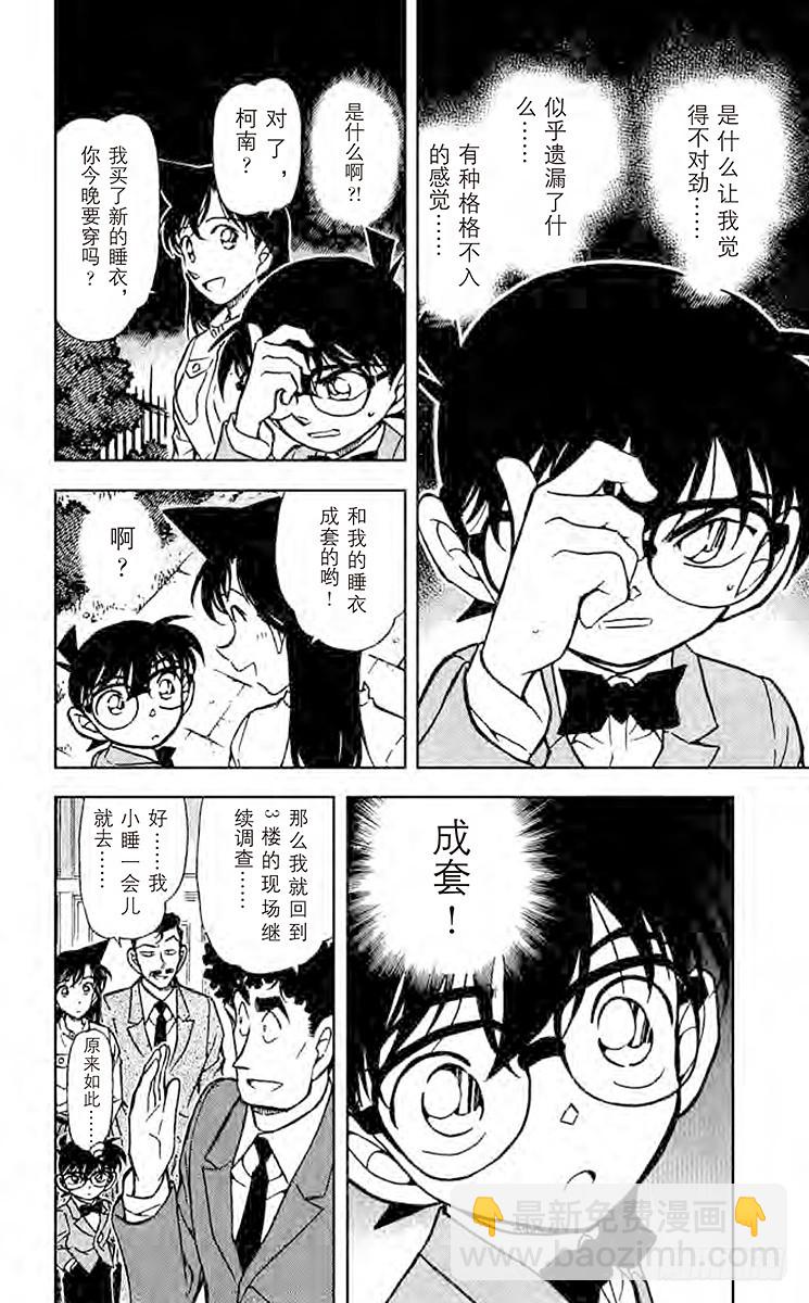 🍟名侦探柯南 FILE.7 被遗漏之处 第14页