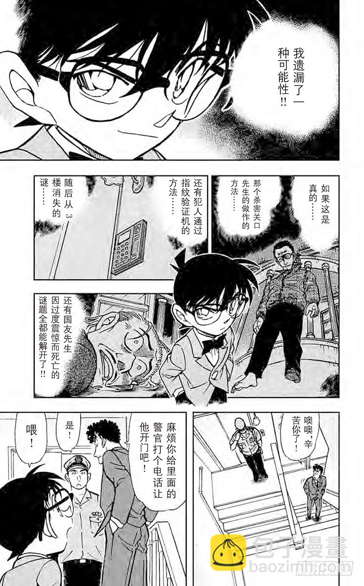 🍟名侦探柯南 FILE.7 被遗漏之处 第15页