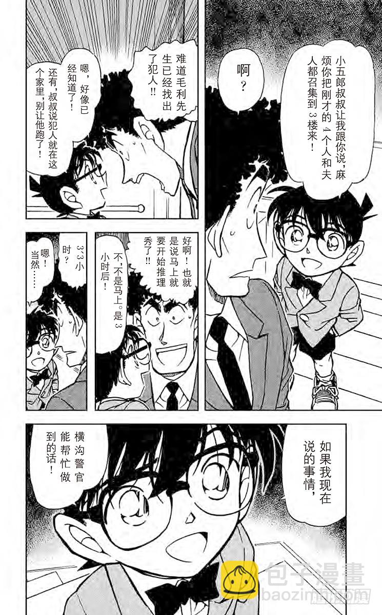 🍟名侦探柯南 FILE.7 被遗漏之处 第16页