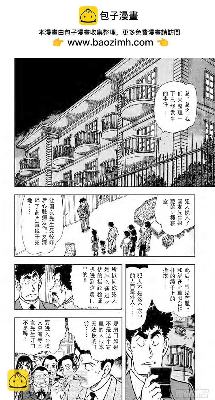 🍟名侦探柯南 FILE.7 被遗漏之处 第2页