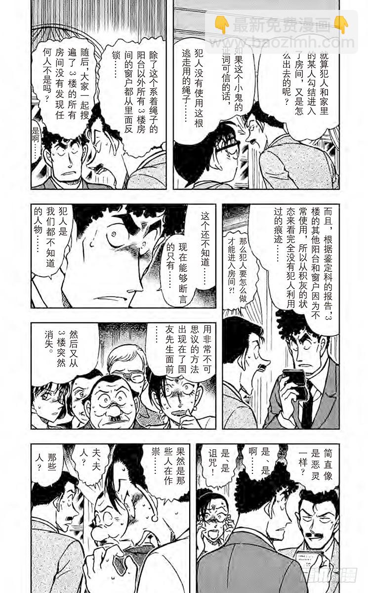 🍟名侦探柯南 FILE.7 被遗漏之处 第3页