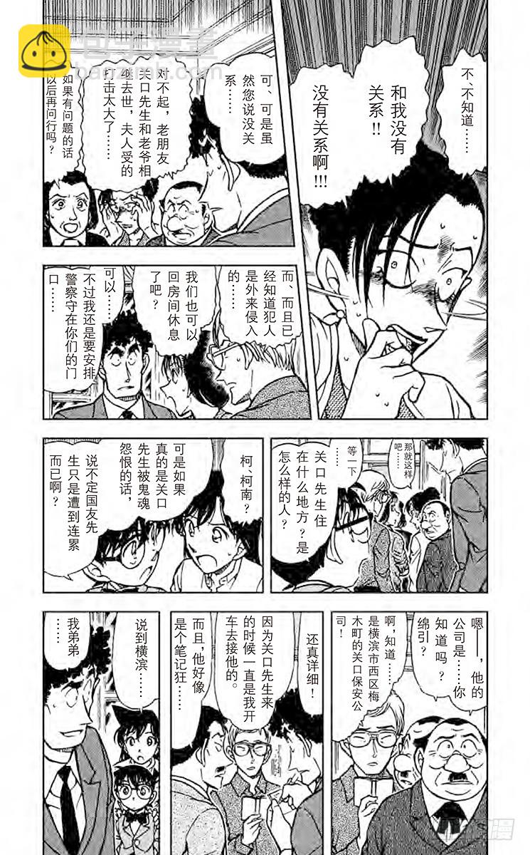 🍟名侦探柯南 FILE.7 被遗漏之处 第4页