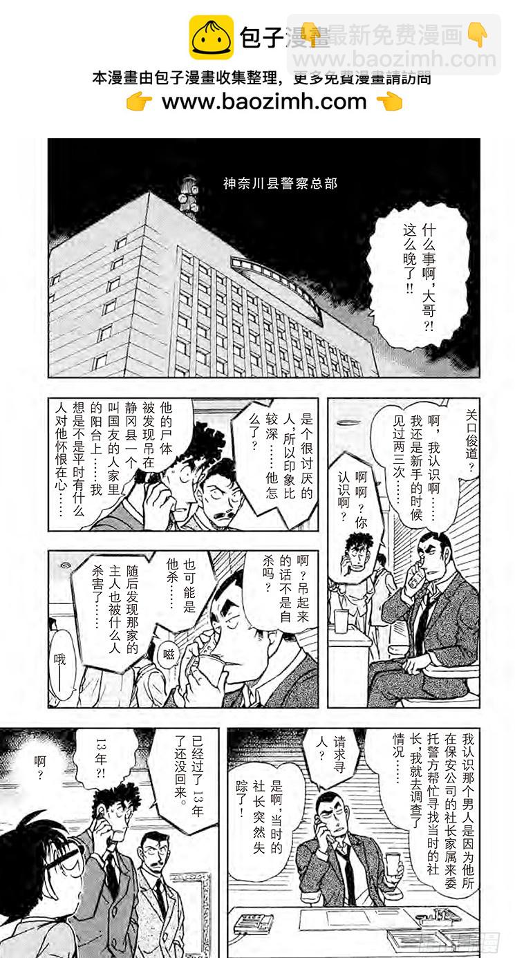 🍟名侦探柯南 FILE.7 被遗漏之处 第5页
