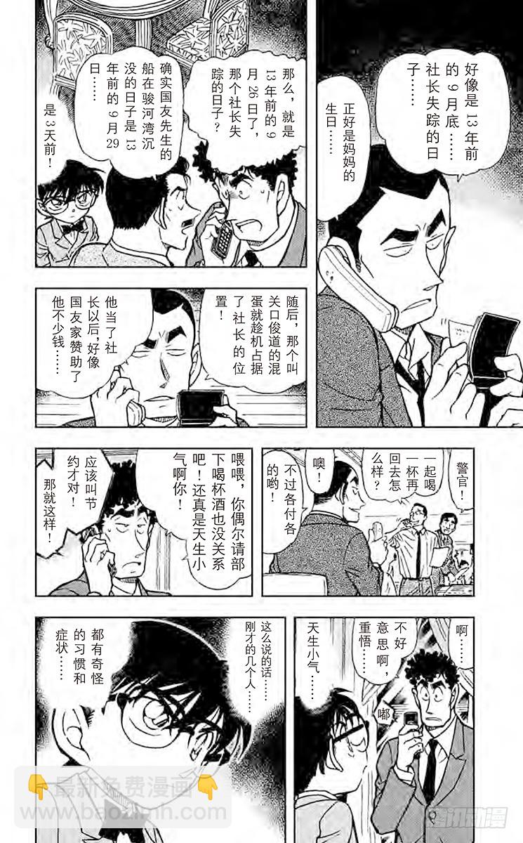 🍟名侦探柯南 FILE.7 被遗漏之处 第6页