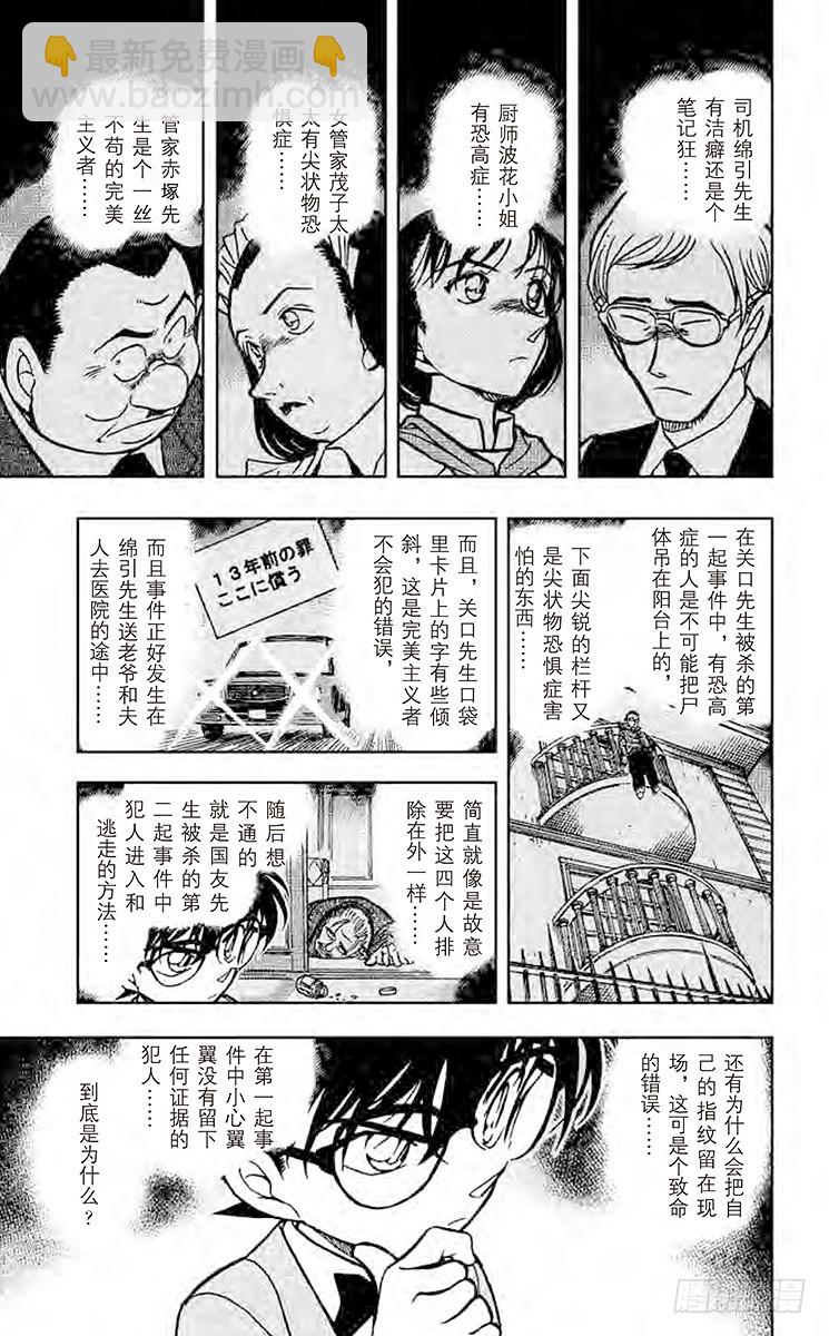 🍟名侦探柯南 FILE.7 被遗漏之处 第7页
