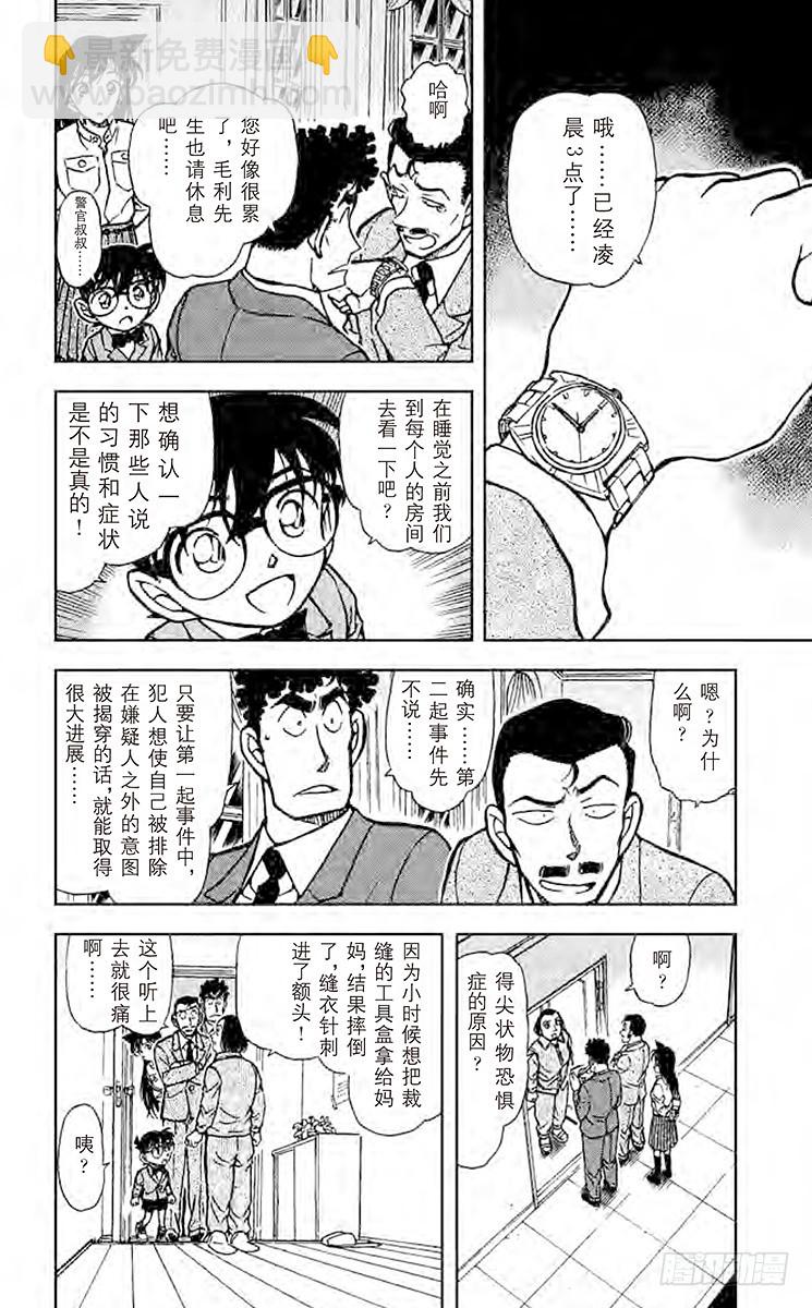 🍟名侦探柯南 FILE.7 被遗漏之处 第8页