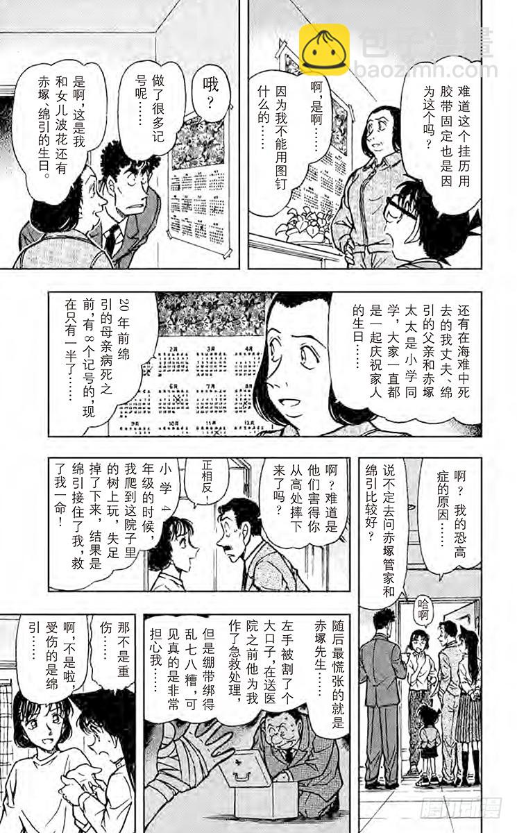 🍟名侦探柯南 FILE.7 被遗漏之处 第9页