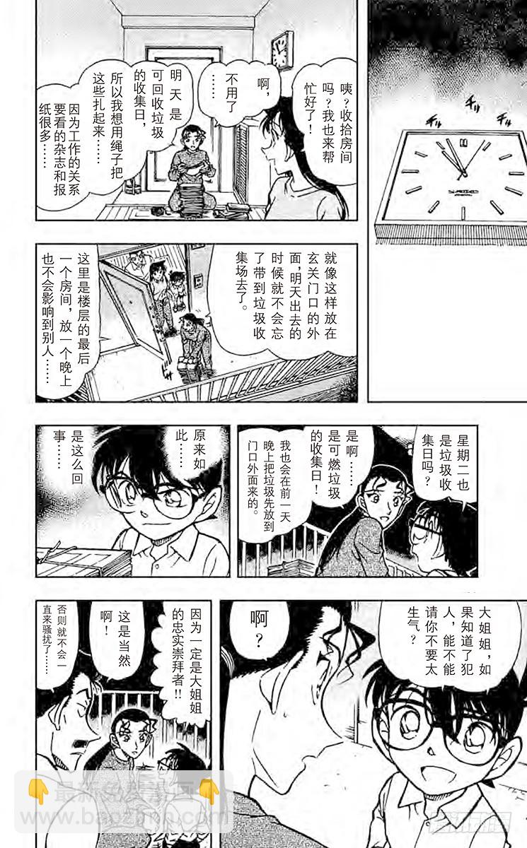 🍟名侦探柯南 FILE.9 恶作剧的门铃声 第10页
