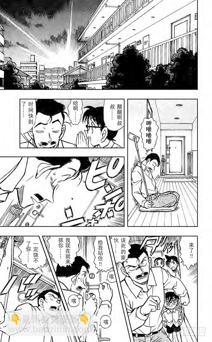 🍟名侦探柯南 FILE.9 恶作剧的门铃声 第11页