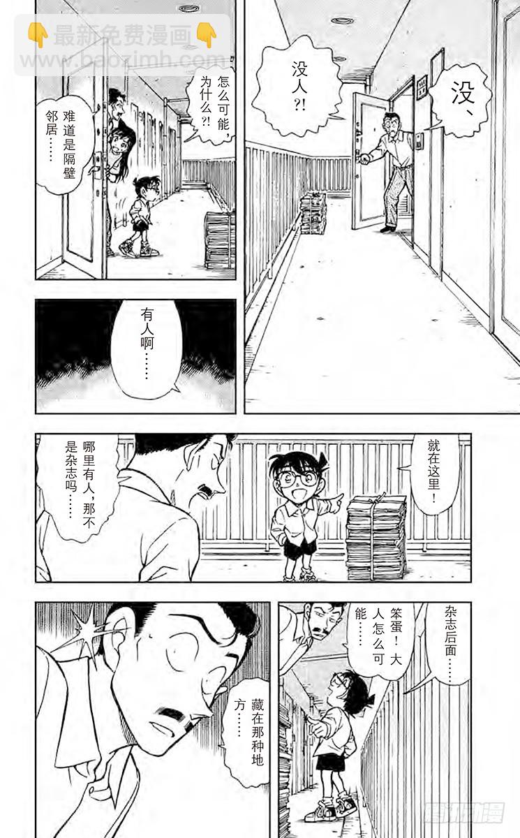 🍟名侦探柯南 FILE.9 恶作剧的门铃声 第12页