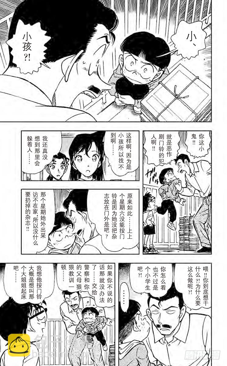 🍟名侦探柯南 FILE.9 恶作剧的门铃声 第13页