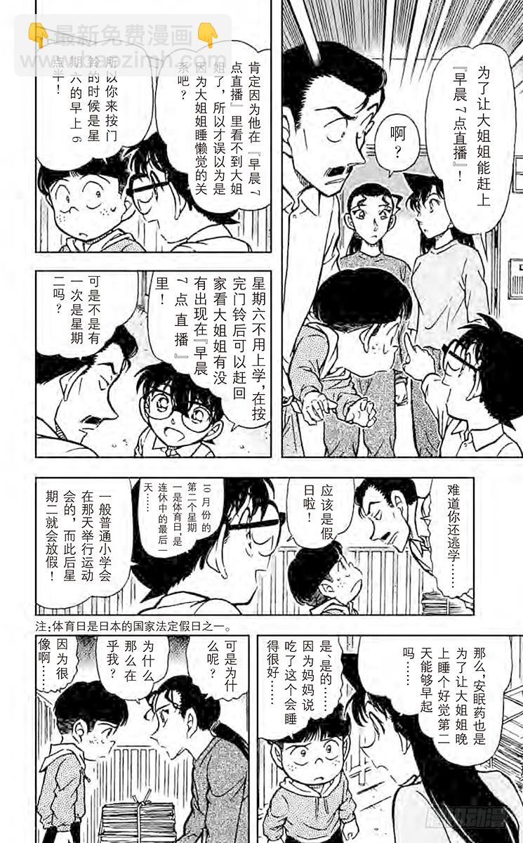 🍟名侦探柯南 FILE.9 恶作剧的门铃声 第14页