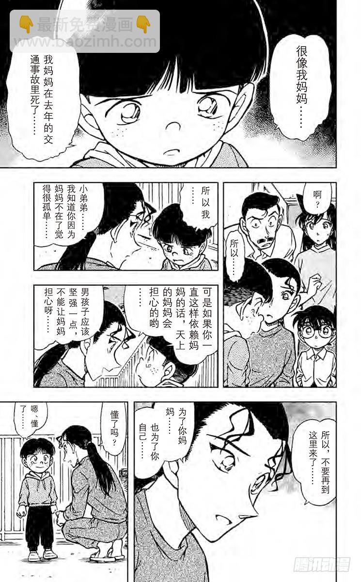 🍟名侦探柯南 FILE.9 恶作剧的门铃声 第15页
