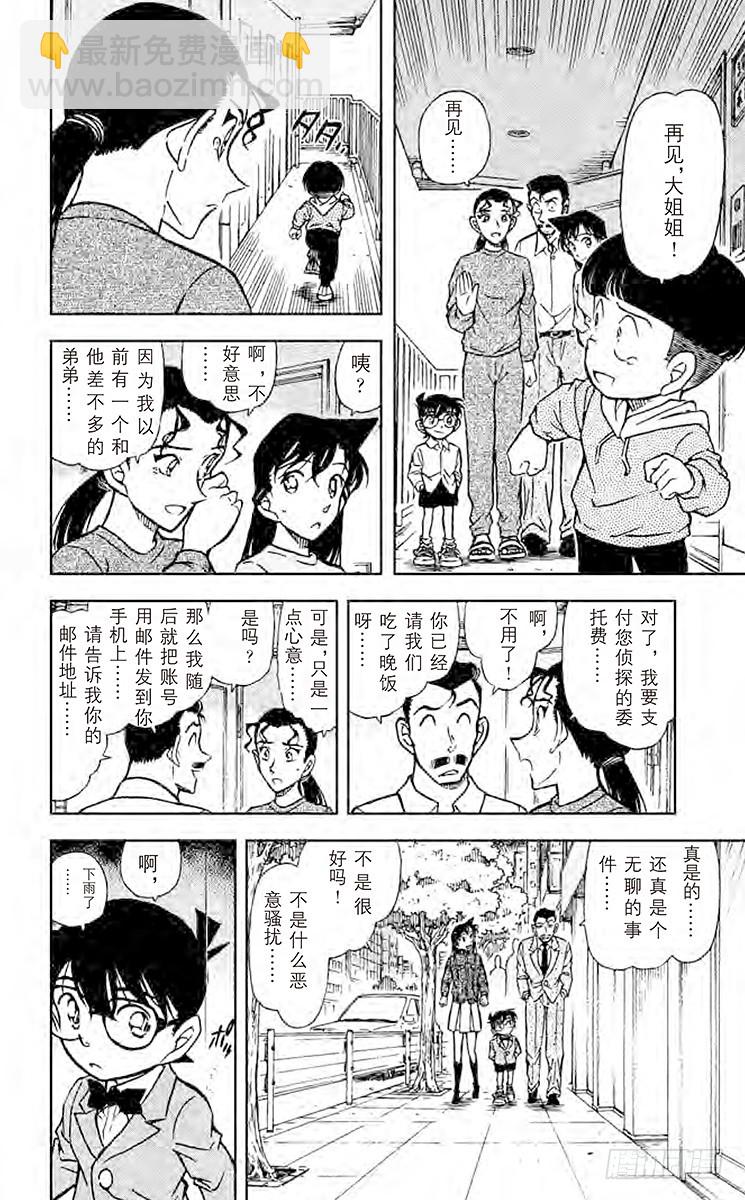 🍟名侦探柯南 FILE.9 恶作剧的门铃声 第16页